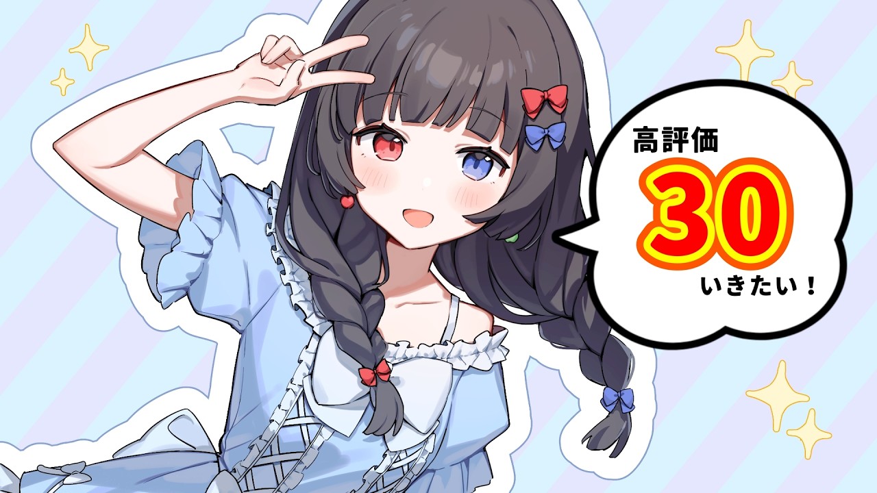 【歌枠】なんかやる気になった!みんなで楽しく高評価30いきたい配信!