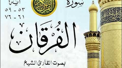 أجمل تلاوة خيالية نادرة إبداع الشيخ محمد رفعت - من سورة الفرقان . نوادر 152