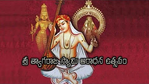 Sri Thyagaraja Swami Aradanotsavam (part 3) Vara  ...