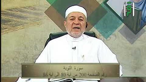 بأحكام التجويد تعلم معنا الآيات من سورة التوبة من 80 ولغاية 86