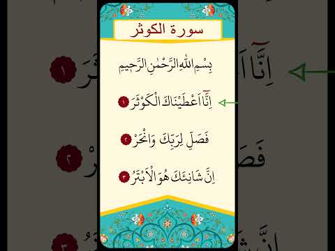 ماهر المعيقلي سورة الكوثر