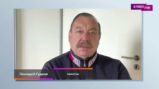 Геннадий Гудков: кто двойники Путина, подрыв АЭС, дата развала России (2023) Новости Украины