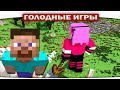 ч.83 - Маняки с Кирками и ДИКИЙ кошак!!! - Minecraft Голодные игры