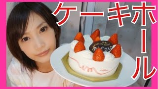 【大食い】誕生日なので１人でホールケーキたべてみたよ！【木下ゆうか】 A Hall cake  | Japanese girl did Big Eater Challenge