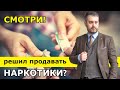 Обращение к наркоторговцам. Решил продавать наркотики? Что делать?