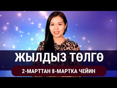 Video: ФКС орустарга 8-мартка чейин гүлдөрдүн көптүгүн убада кылган