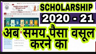 पैसावसूल कीजिए| Scholarship|Detail of Up scholarship|How to apply scholarship|Allahabad Universit