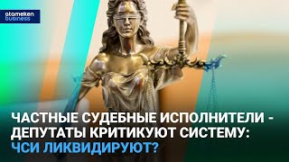 Частные судебные исполнители - депутаты критикуют систему: ЧСИ ликвидируют? | Время говорить | 22.04