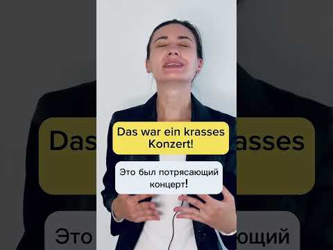 Слова, который используются в Германии каждый день, но которых нет в учебниках