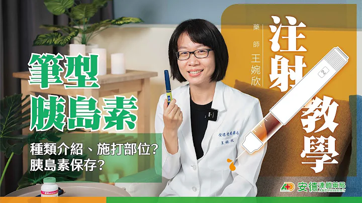 【筆型胰島素】正確施打教學看這裡! | 胰島素該如何保存? | 施打的副作用是? | 完整的注射步驟藥師操作給你看| 更多該注意小細節一次說! - 天天要聞