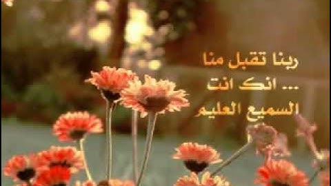 سورة الكهف تلاوة خاشعة بصوت الشيخ مشاري العفاسي