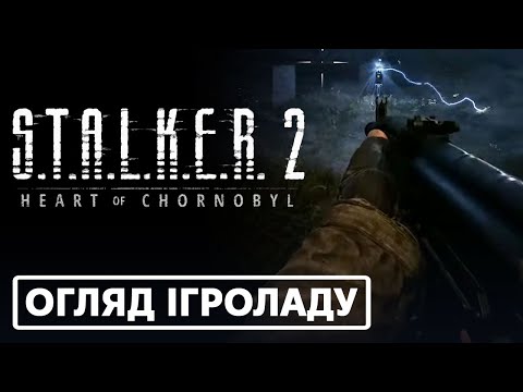 S.T.A.L.K.E.R. 2: Серце Чорнобиля – Огляд ігроладу | gamescom 2024