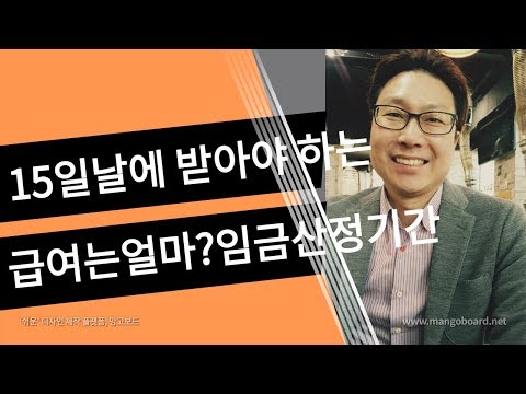   급여 지급일 임금 산정기간 퇴사시 14일 이내 지급 금품청산