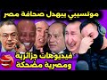 المهابيل فقدو السيطرة قطار غار جبيلات السيسي يشحت من الخليج فيديوهات مضحكة