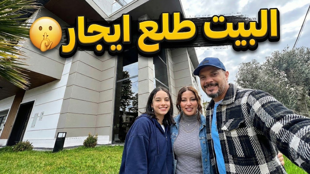 حصري🔥كشف كدب حمددي ووفااء بالادله🔥البيت طلع ايجار 🫣باعوا ممتلكاتهم في تركيا و ماشيين!😮