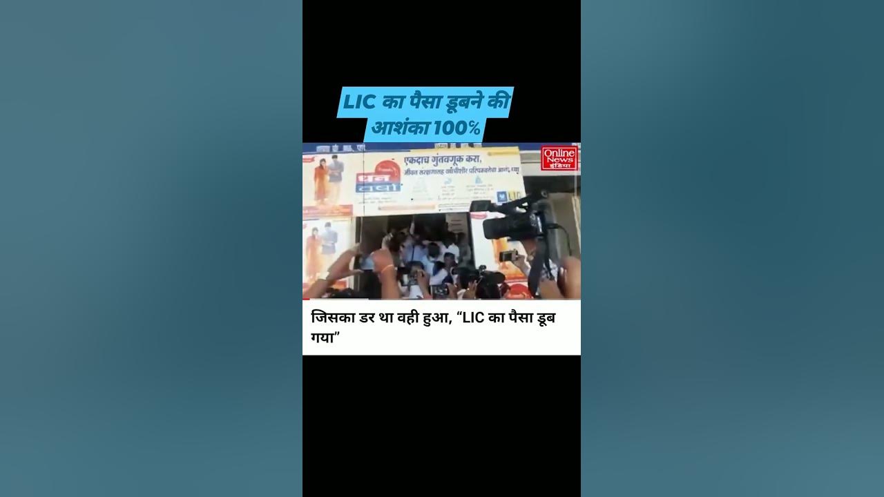lic-ka-paisa-doob-gaya-kya-lic-mein-paisa-doob-sakta-hai-lic