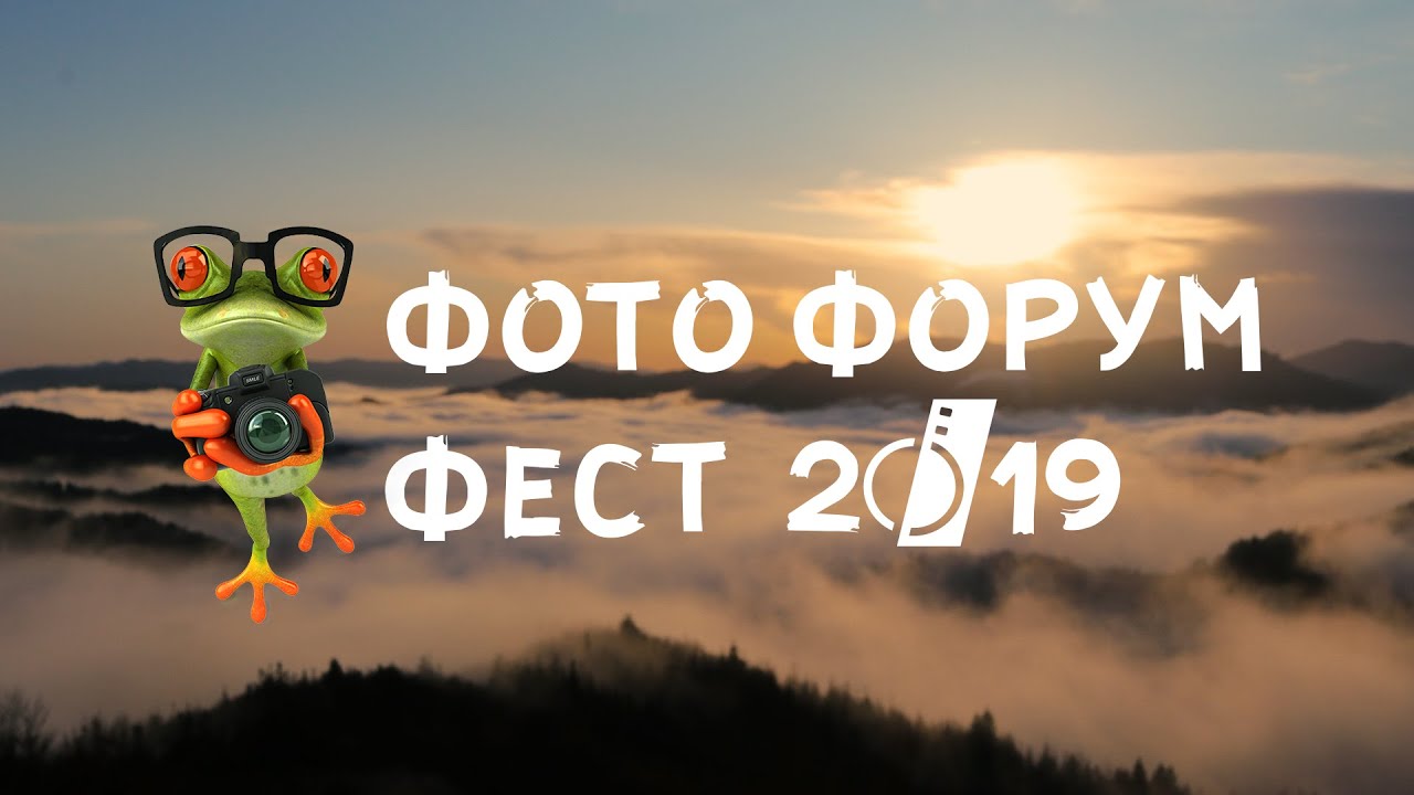 Фото Форум Фест 2019 / Photo Forum Fest 2019 - YouTube