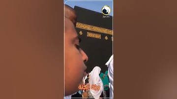 طفل معتمر يخطف الانظار بتلاوة رائعة لـ القران الكريم أثناء الطواف حول الكعبة❤️🤍❤️