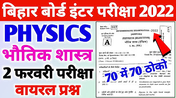 Physics Viral Question 2022 | Physics Vvi Question 12th 2022 | Class 12th Physics Model Paper 2022