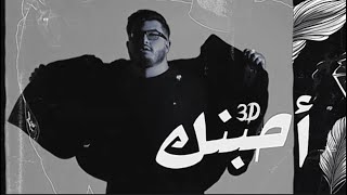 Big Sam -Ahebanak -slowed-3D بيج سام - احبنك - بطي