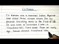 Essay on C. V. Raman | Handwritten English Essay | Nobel Prize Winner Essay