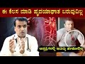         dr raju health tipss  medpharmacy kannada