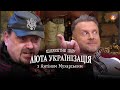 СЕРГІЙ ПОЯРКОВ / Люта українізація з Антіном Мухарським — #5