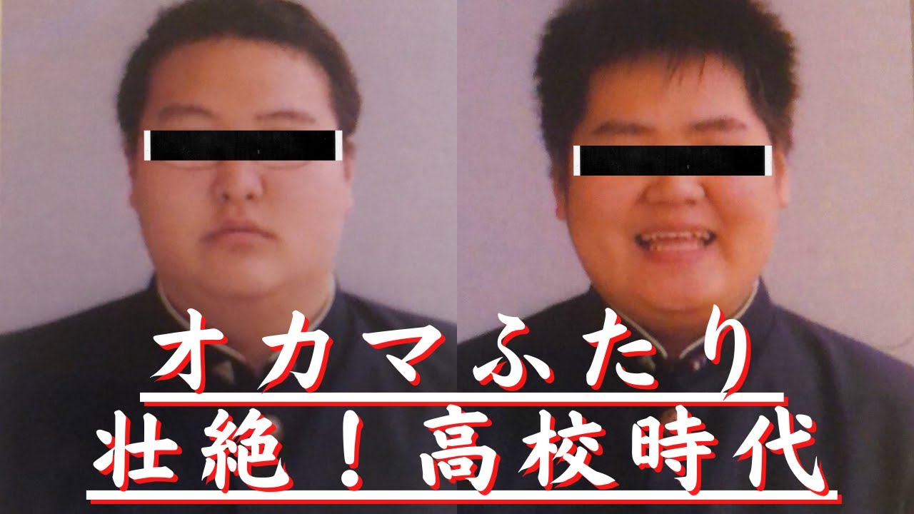 【オカマふたりの醜い青春】高校時代の親友と思い出話をしたら、壮絶すぎた件。