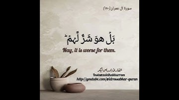 سورة ال عمران بصوت الشيخ إدريس أبكر/Surah  Al Imran by Sheikh Idress Abkar @idressabkar-quran