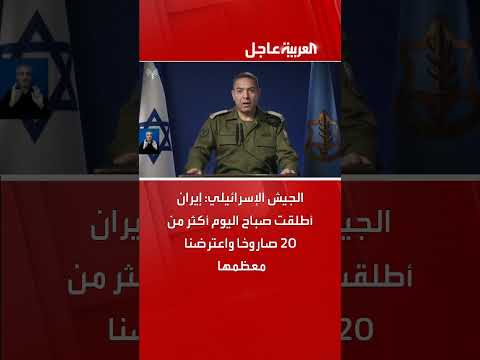 إطلاق صواريخ من إيران واعتراضها من قبل الجيش الإسرائيلي