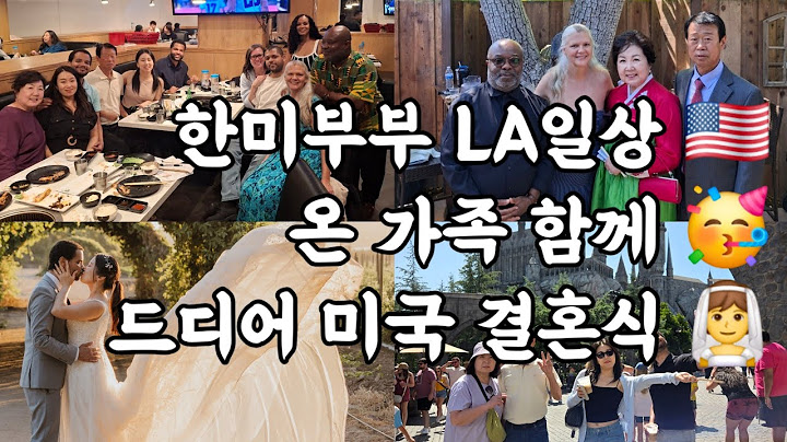 한미 국제부부 LA일상| 드디어 미국결혼식🎉 | 한국에서 온 가족 | 미국 시부모님과 첫 가족만남