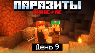 100 Дней в Мире с ПАРАЗИТАМИ в МАЙНКРАФТ / #9 / ОПАСНЫЕ ШАХТЫ! / Minecraft 1.17