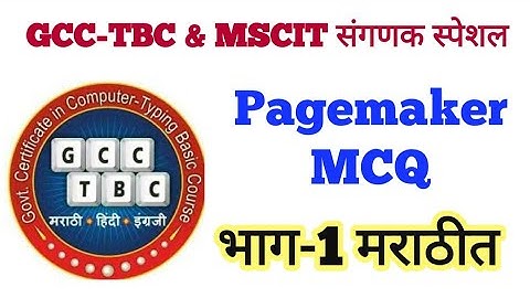 gcc-tbc 30/40 Pagemaker MCQ मराठीतून | MS-CIT Objective Question