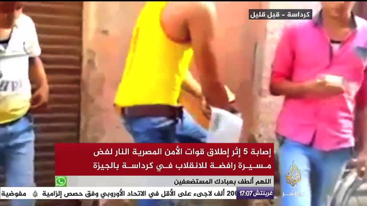 مصابون في تفريق الأمن المصري لمظاهرة مناهضة للانقلاب بمحافظة الجيزة في مصر