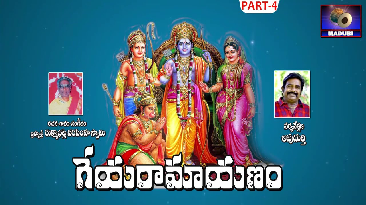 Geya Ramayanam Part 4  Sundarakanda Full  Telangana Folk Songs  Madhuri Audios And VIdeos