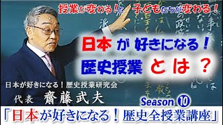 斎藤　武夫　日本が好きになる　歴史の授業　DVD CGS 著書・DVD – 齋藤武夫ブログ