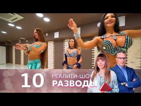 Развод 1 сезон 10 серия