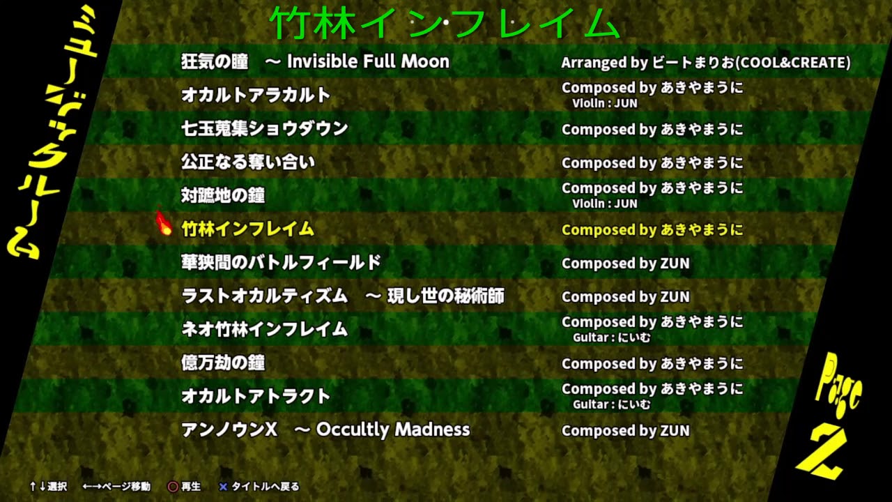 東方深秘録 竹林インフレイム Youtube