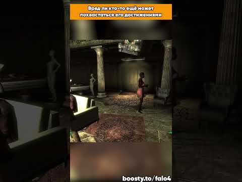 Дуков, виски, две красотки в Fallout 3 #falo4 #shorts #fallout