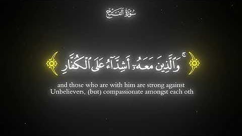 سورة الفتح || القارئ محمد عبد العزيز