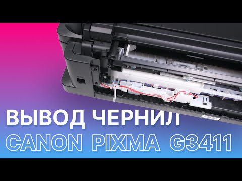 Как вывести слив отработанных чернил на принтере Canon?