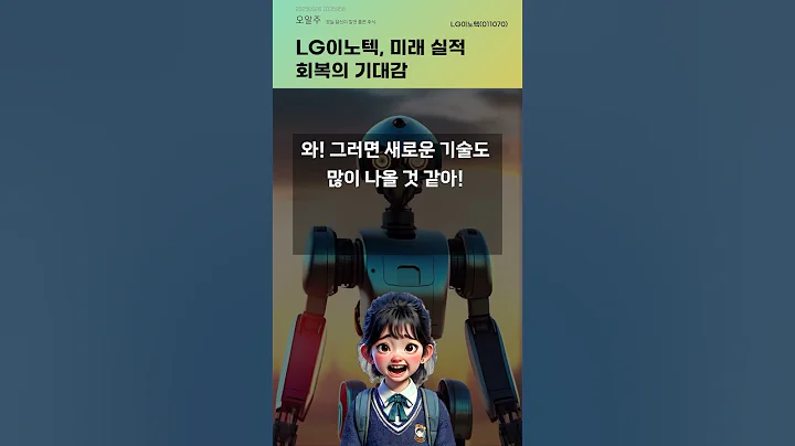 LG이노텍, 미래 실적 회복의 기대감 #20250926#주식#증권정보#주식정보
