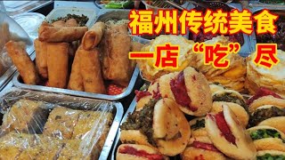 福州传统美食一条视频全记录只有本地老饕才来的店小伙子恨自己肚子小吃不下。china food