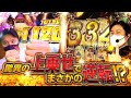 【でたぁぁ!! 驚異の4桁上乗せ!!】 まりも・バッチの俺たちタッグだろ!? #11(後編)