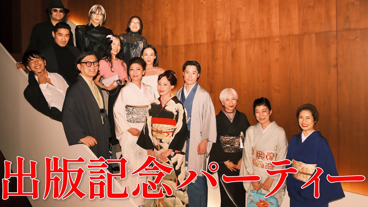 華やかな着物姿が集結！『きもののとりこ』出版記念パーティーの様子と皆さんの装い紹介