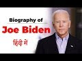 Biography of Joe Biden, Former Vice President of USA and 2020 Democratic presidential candidate