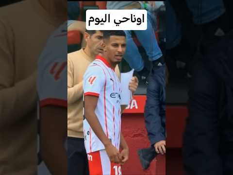 مباراة المغرب اليوم لقطات عز الدين اوناحي  اكسبلور المغرب كرة القدم اكسبلورر اكسبلور