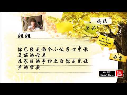 趙雷《未給姐姐遞出的信》 Zhao Lei  ♥ ♫*•