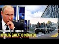 Путина угомонили: НАТО расширяется на Восток