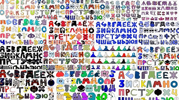 All Versions of the Russian alphabet Lore and my new song